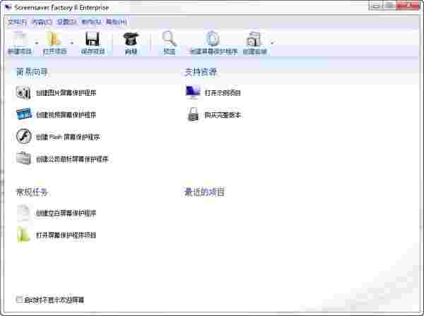《Screensaver Factory》最新版
