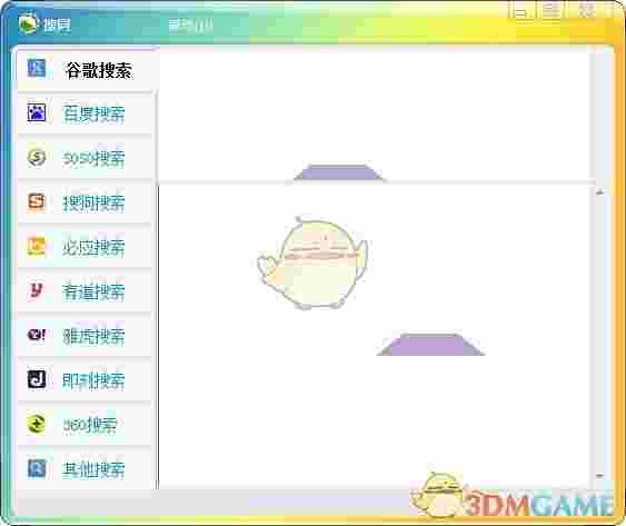 搜同搜索集合工具v1.0