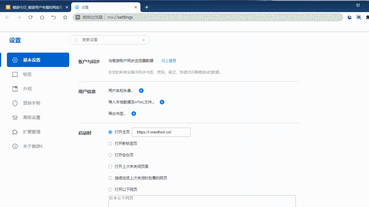 傲游浏览器官方版
