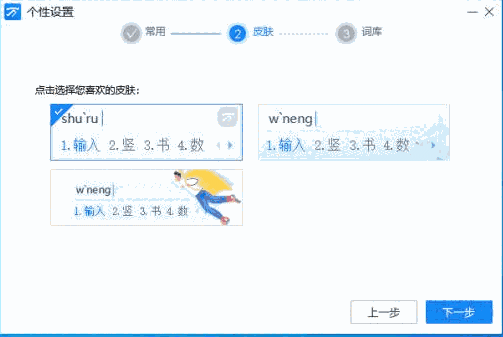 万能拼音输入法