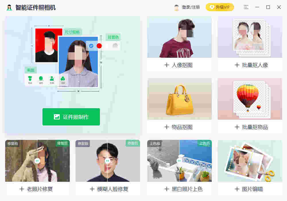 智能证件照相机最新版v1.1.0.0