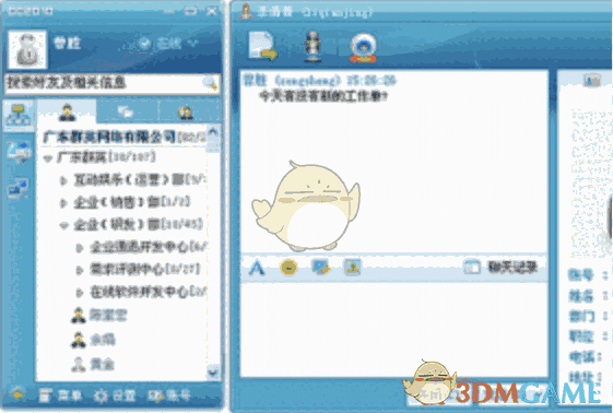 CC企业通讯 2.1.0
