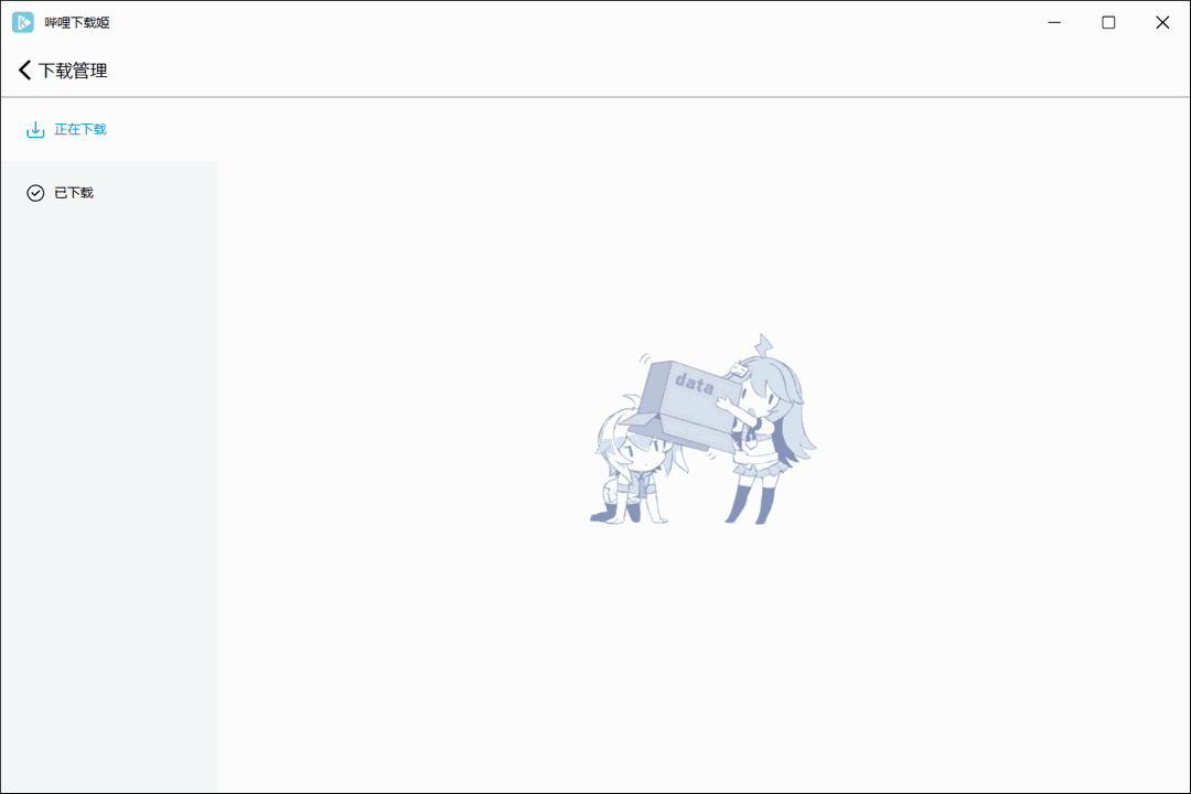 哔哩下载姬免费版