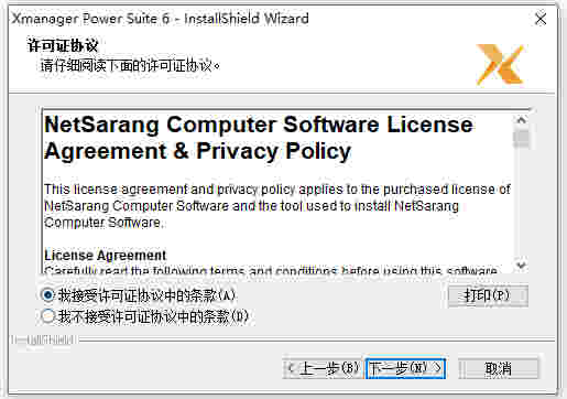 Xmanager Power Suite中文版