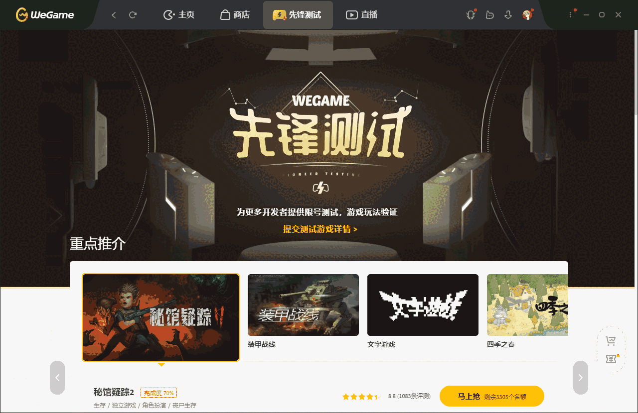 WeGame（原TGP）v6.1.2.9172