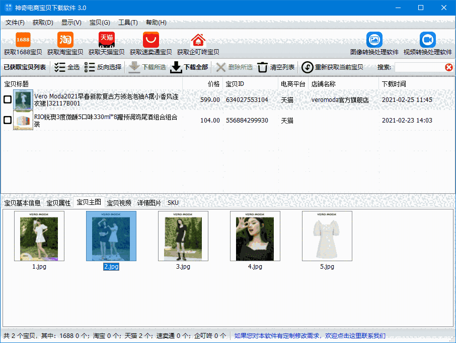 神奇电商宝贝下载软件3.0.0.353