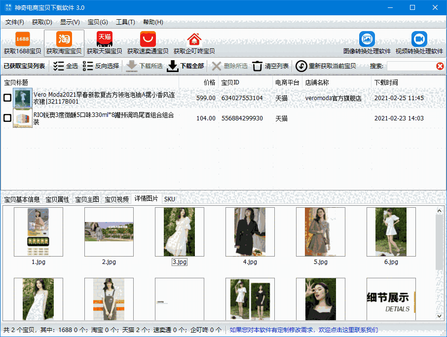 神奇电商宝贝下载软件3.0.0.353