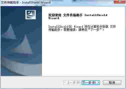 东师理想文件传输助手