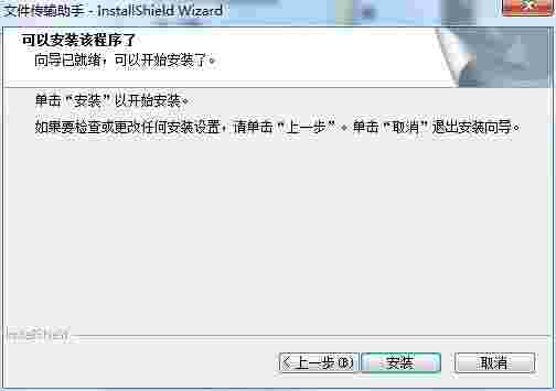 东师理想文件传输助手