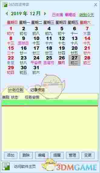 365效率专家v2020