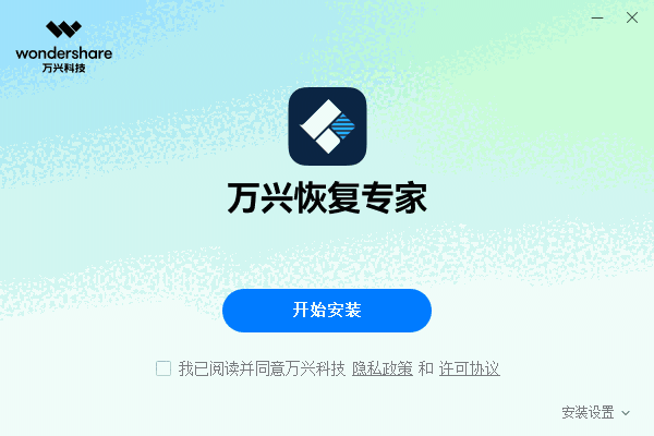 万兴恢复专家电脑版8.0.2.0