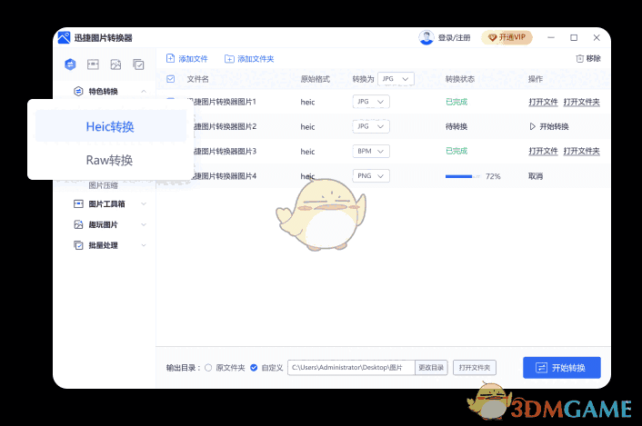 迅捷图片转换器1.7.9