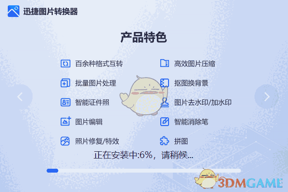 迅捷图片转换器1.7.9