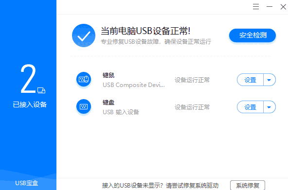 USB宝盒64位4.0.16.36