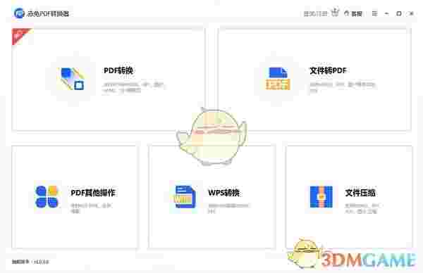 赤兔PDF转换器v4.10.22.60