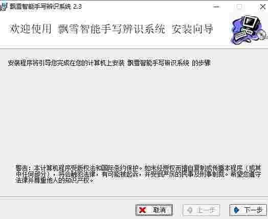 飘雪智能手写辨识系统v2.3