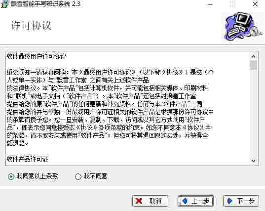 飘雪智能手写辨识系统v2.3