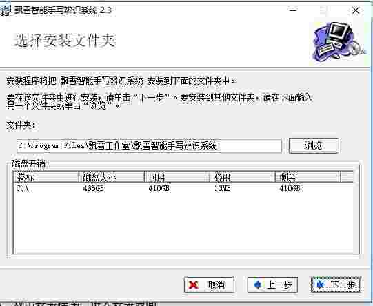 飘雪智能手写辨识系统v2.3