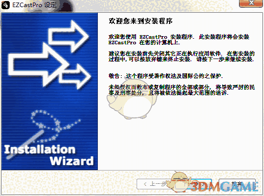 《EZCastPro》中文版