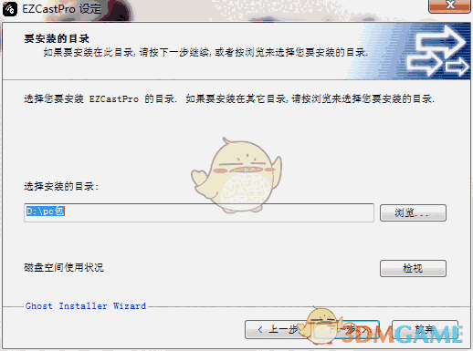 《EZCastPro》中文版