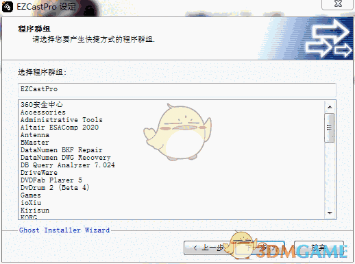 《EZCastPro》中文版