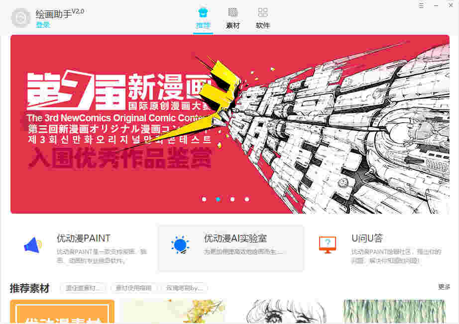 《绘画助手》官方版