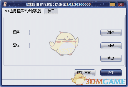 EXE应用程序图片修改器 v1.01