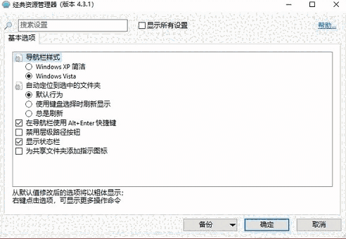 经典资源管理器4.3.1