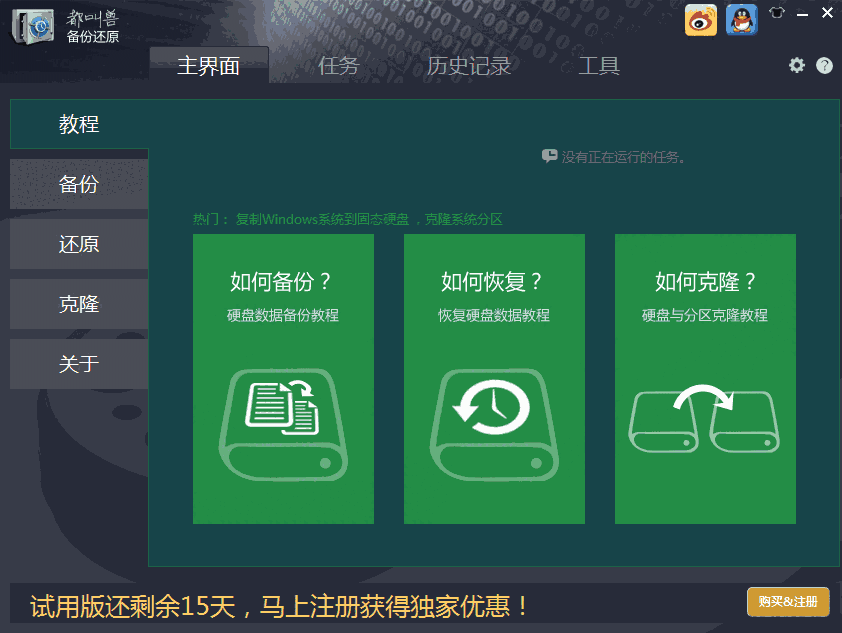 都叫兽备份还原工具32位60.89.372