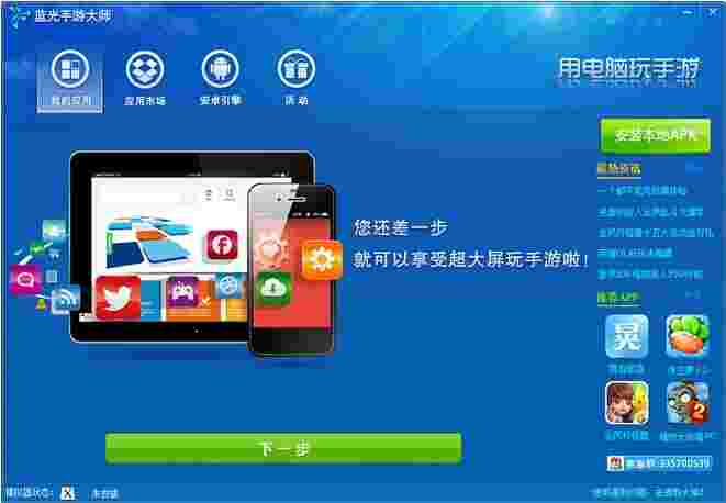 蓝光手游大师0.83