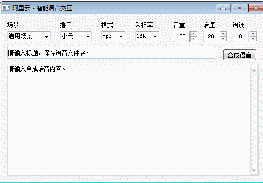 阿里云智能语音交互1.0