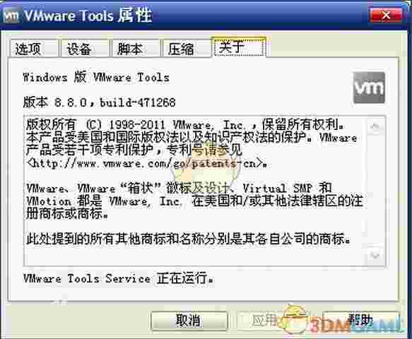 VMware Toolsv8.8.5