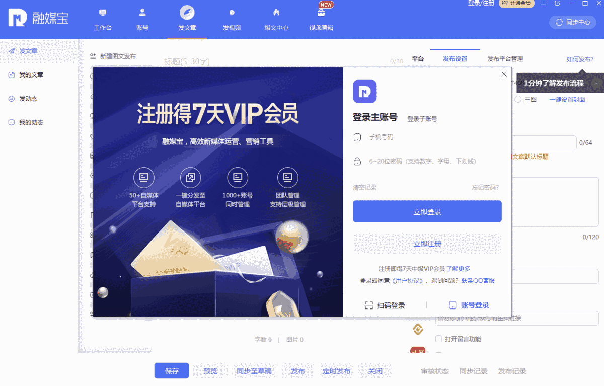 融媒宝64位2.1.0.7367