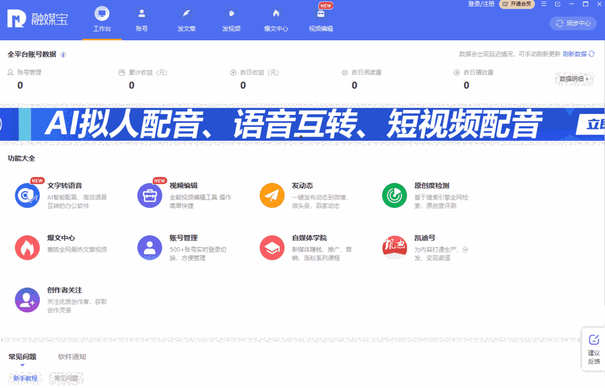 融媒宝64位2.1.0.7367