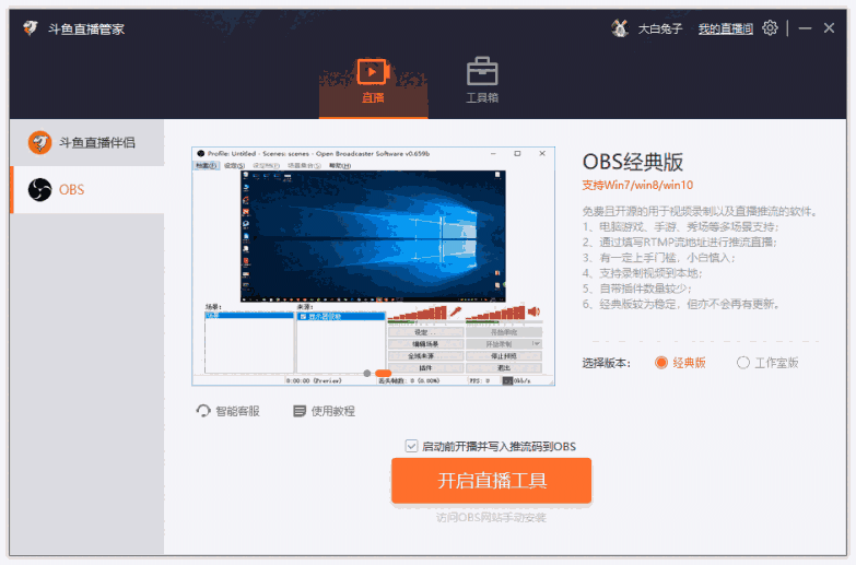 斗鱼直播管家1.2.1