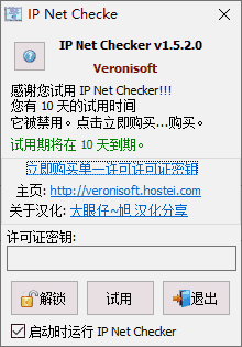 IP检测工具(IP Net Checker)V1.5.2