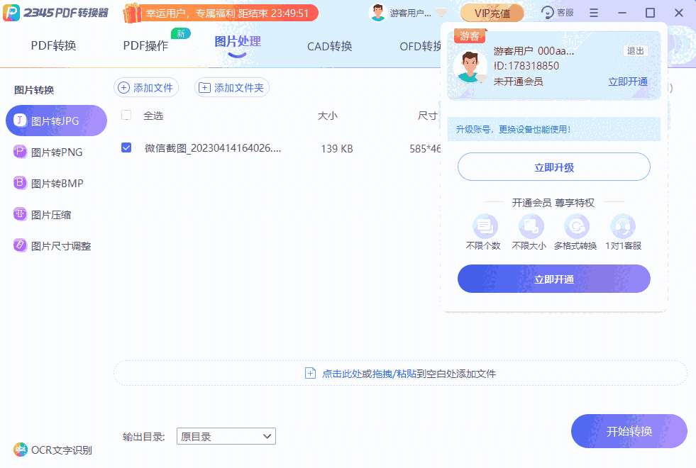 2345PDF转换器电脑版2.9