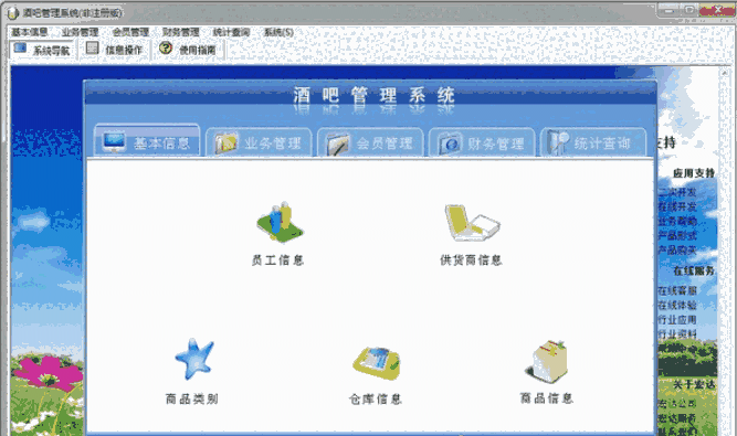 宏达酒吧管理系统v4.3.13.9487