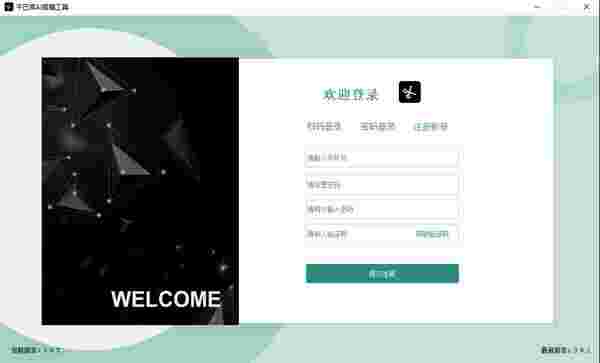 千巴库AI剪辑工具v3.7.1