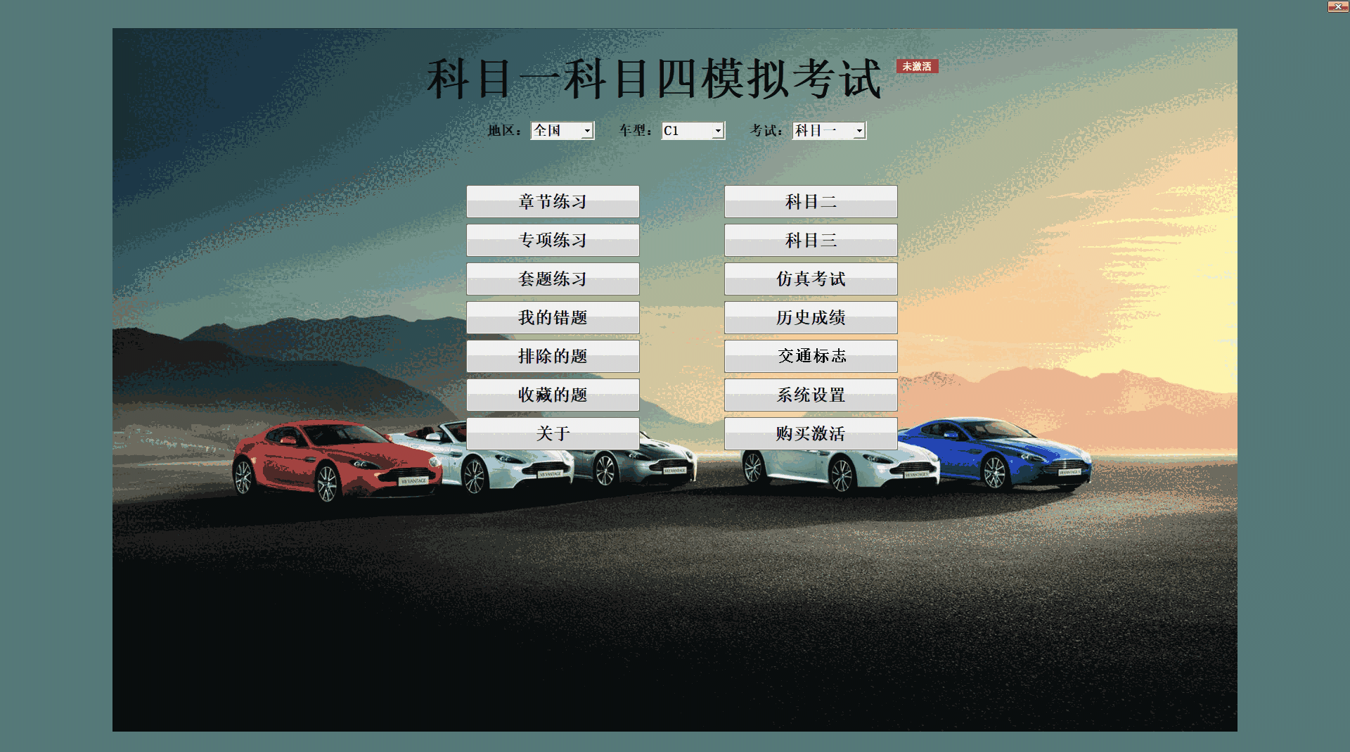 科目一科目四模拟考试v3.3.0.4