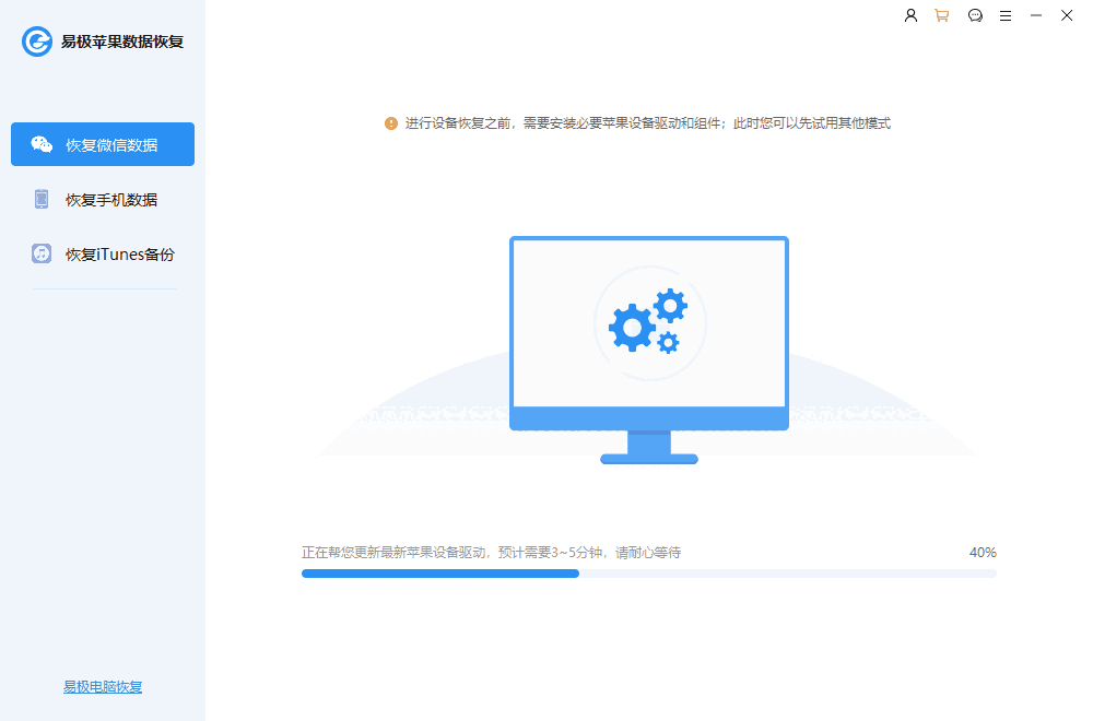 易极苹果数据恢复v1.0.1.0