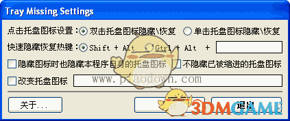 一键托盘图标快速隐藏工具1.0