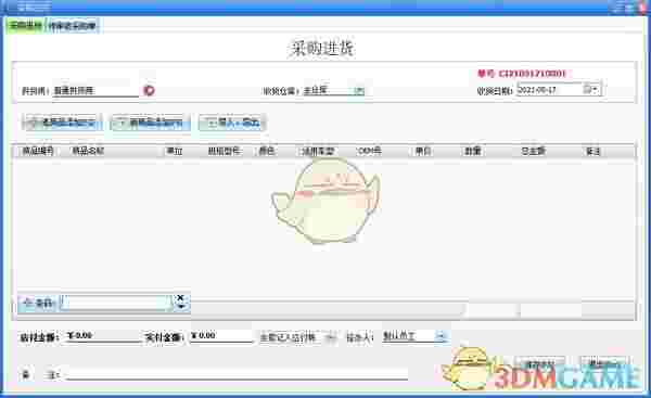 科管汽车配件进销存管理系统官方版