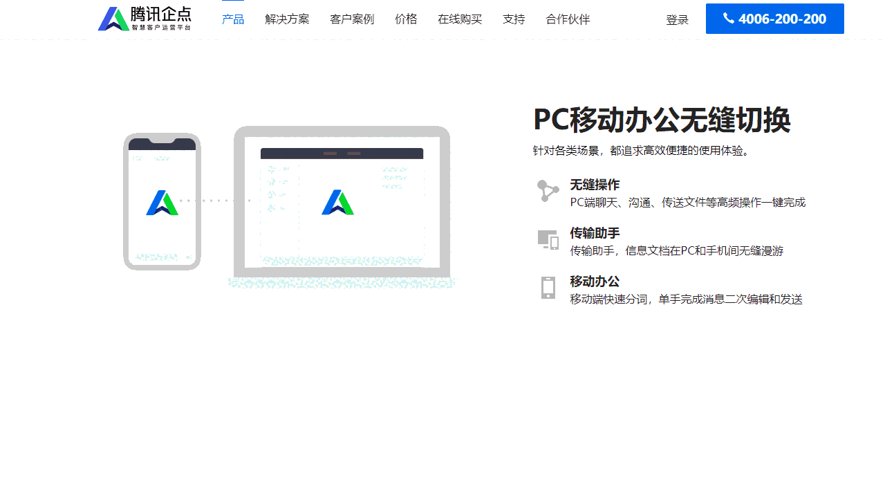 腾讯企业32位5.9.10