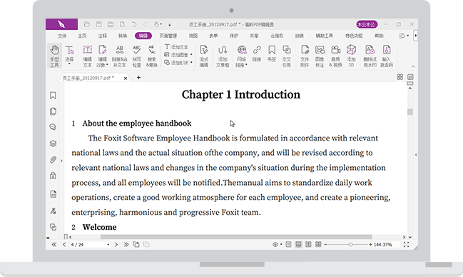 福昕PDF编辑器个人版12.1.217.16095