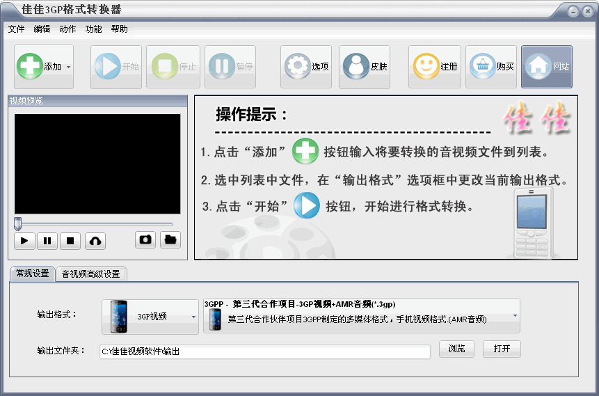 凡人MPEG-4格式转换器v7.1.6.0