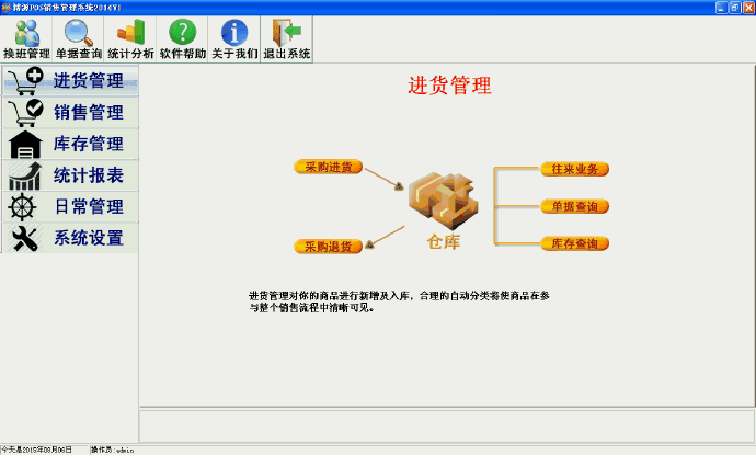 博源POS销售管理系统1.0