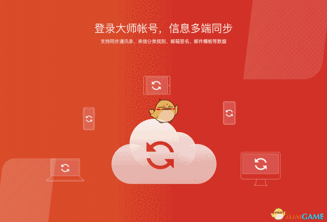 网易邮箱大师4.19.4.1001