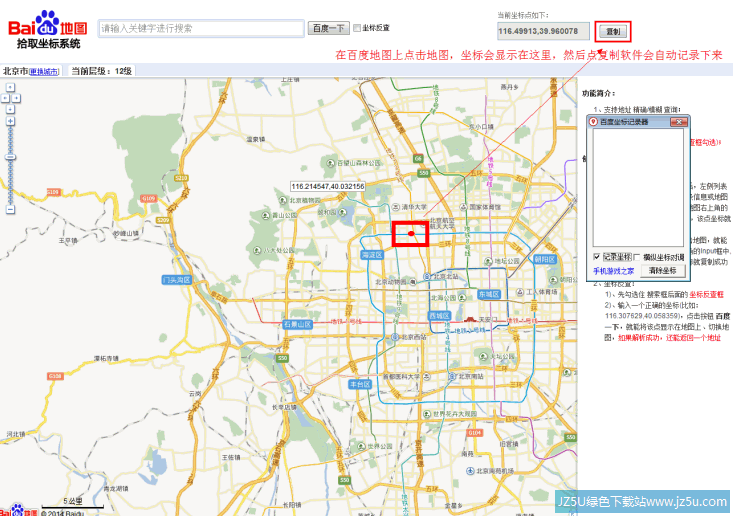 百度地图坐标拾取器V1.0