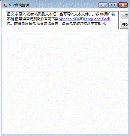 VIP自动朗读v4.1.1